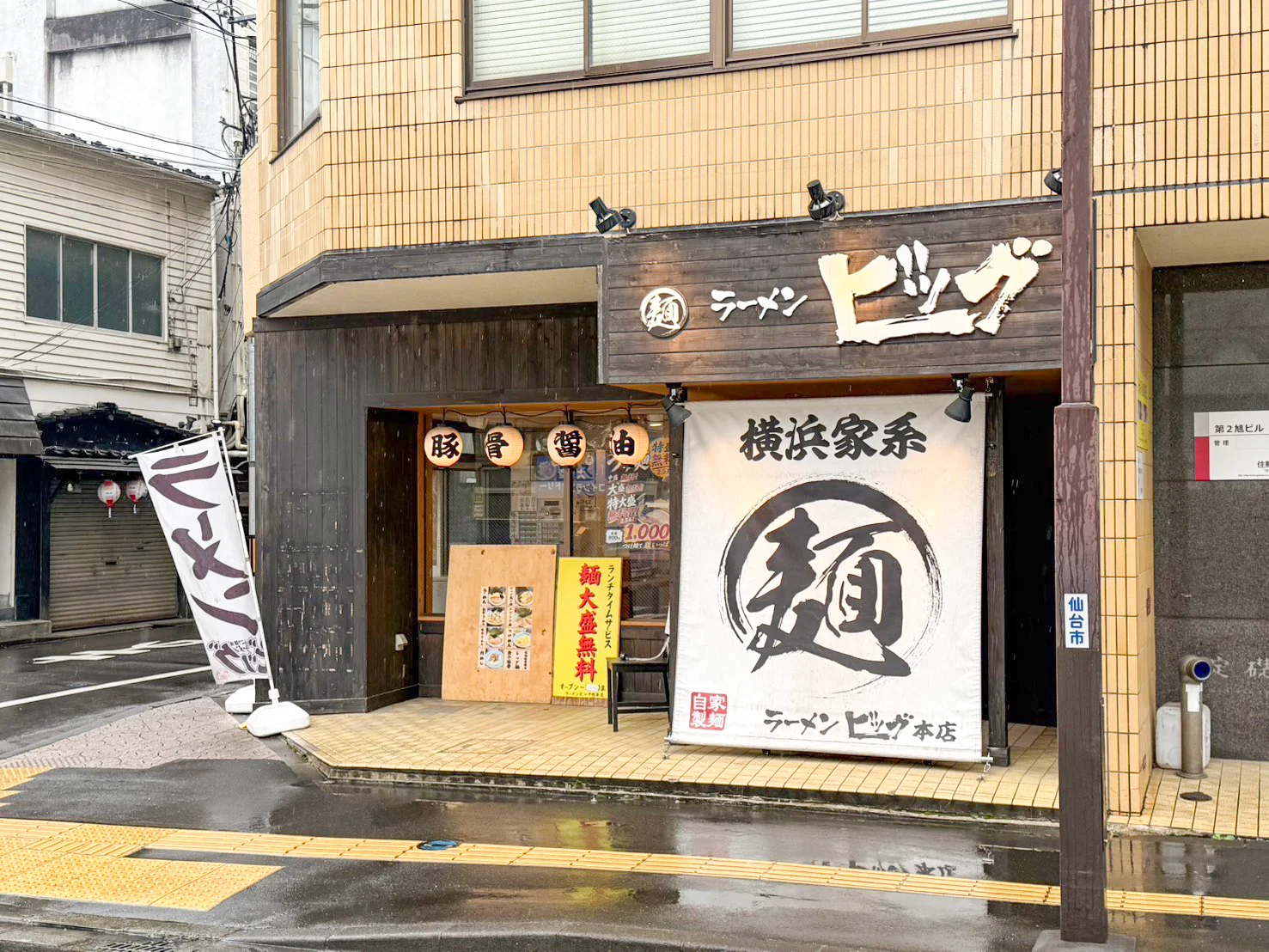 ラーメンビッグ 国分町本店