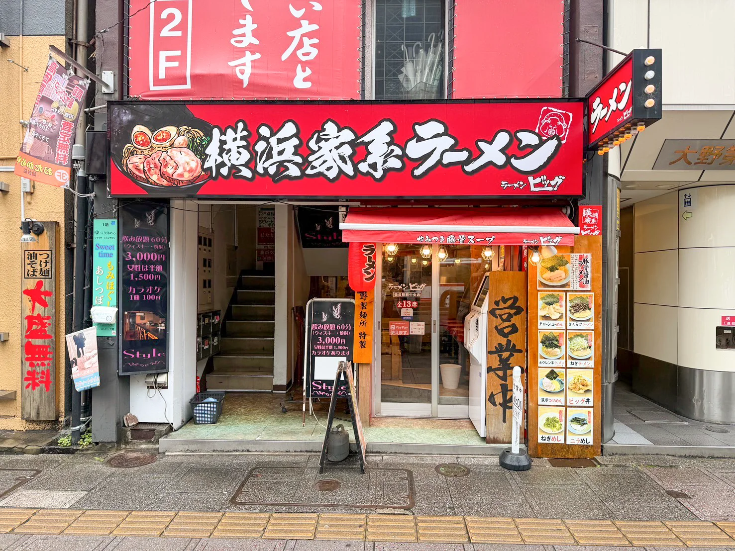 ラーメンビッグ 仙台駅前中央店